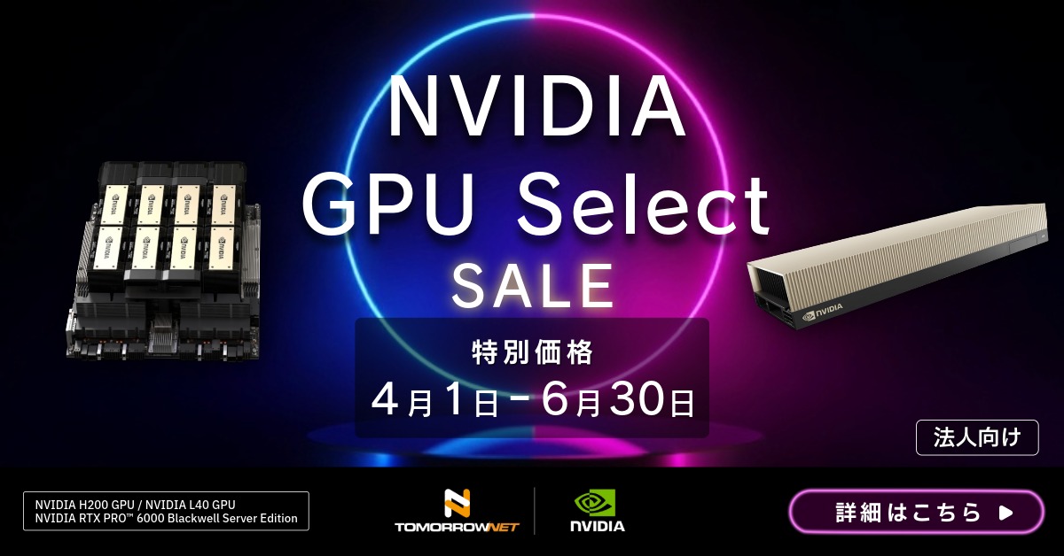 用途別で選べるAIサーバー特価】『NVIDIA GPU Selectセール
