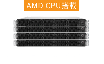 1ソケット AMD搭載ラックサーバー SuperServer AS-1114CS-TNR x 4